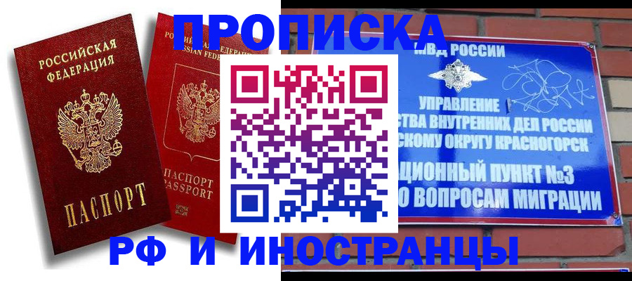 временная регистрация купить в Волжске