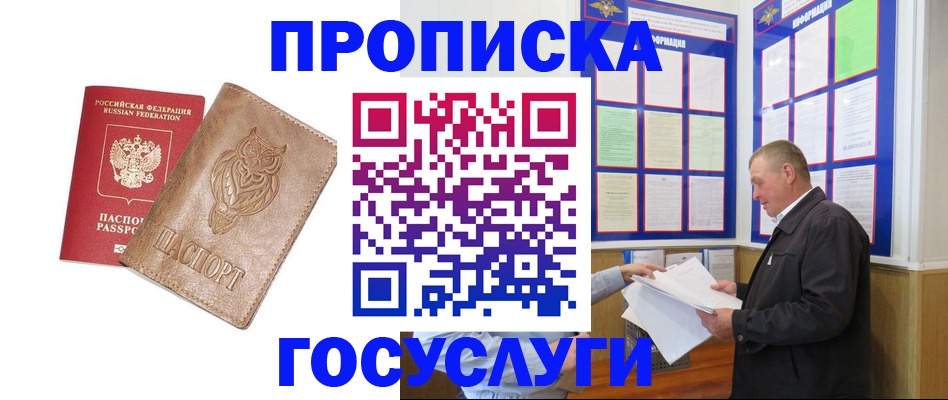 временная регистрация адрес в Волжске