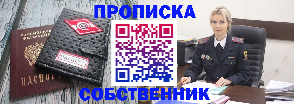 прописка для работы в Волжске