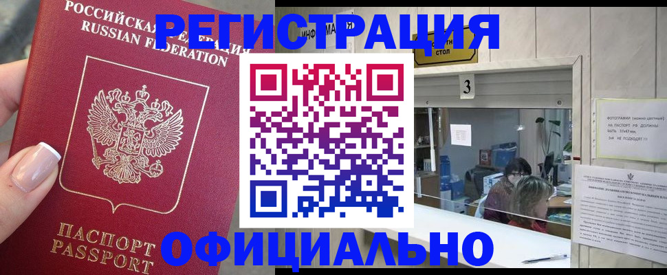 прописка для школы в Волжске